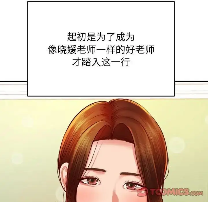 《老师的课外教学》第45话图156