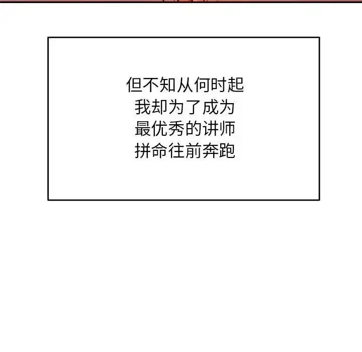《老师的课外教学》第45话图158