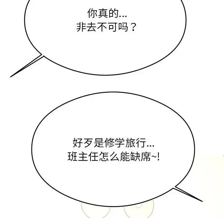 《老师的课外教学》第45话图166