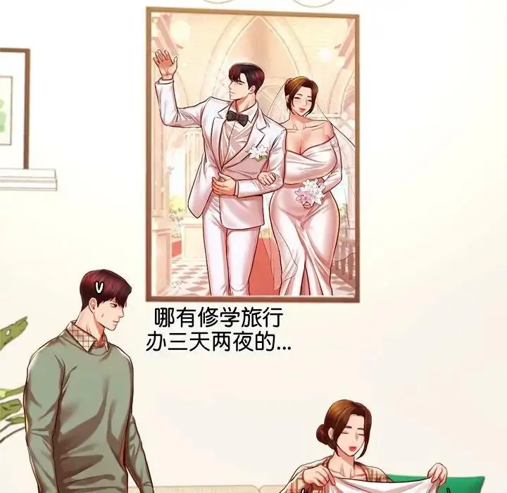 《老师的课外教学》第45话图167