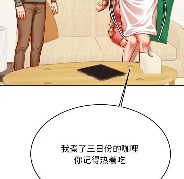 《老师的课外教学》第45话图168