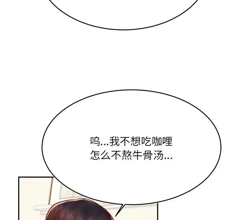 《老师的课外教学》第45话图169