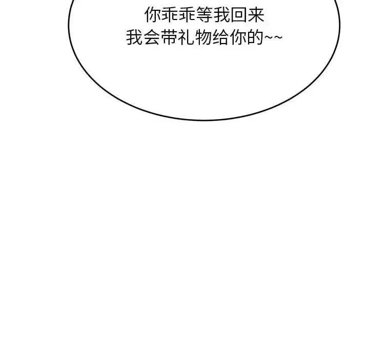 《老师的课外教学》第45话图173