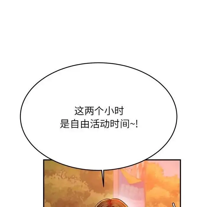 《老师的课外教学》第45话图176