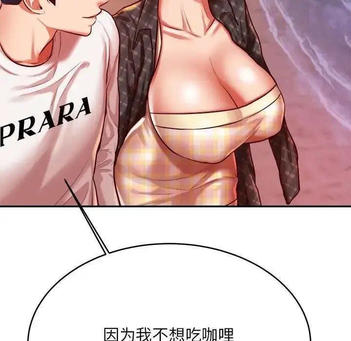 《老师的课外教学》第45话图192