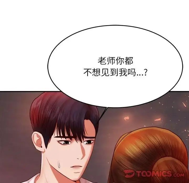 《老师的课外教学》第45话图196