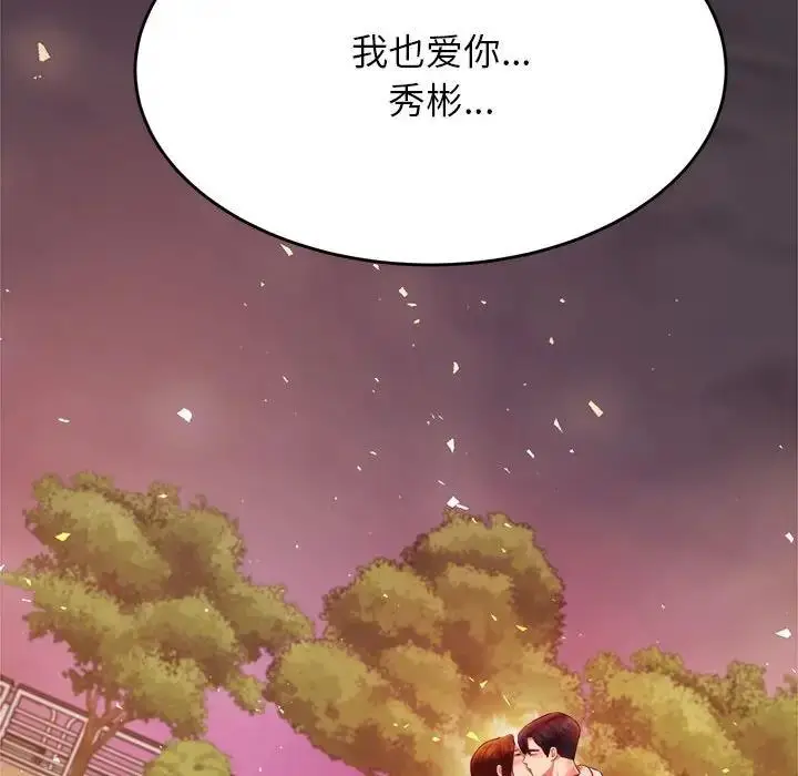 《老师的课外教学》第45话图206