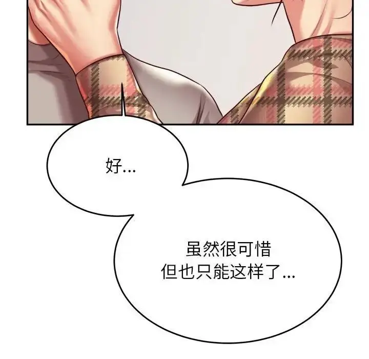 《老师的课外教学》第45话图24
