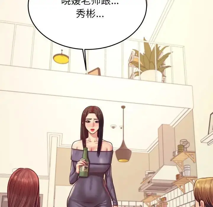 《老师的课外教学》第45话图26