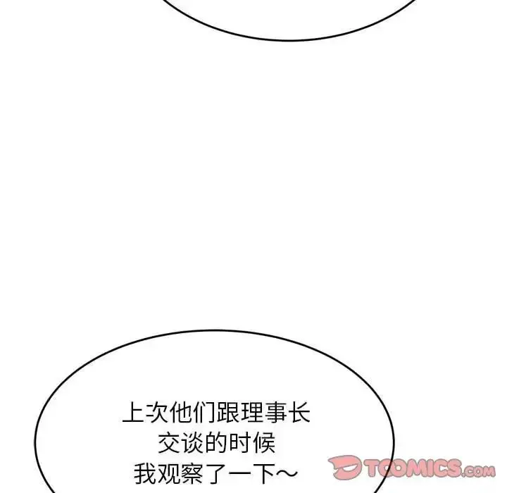 《老师的课外教学》第45话图28