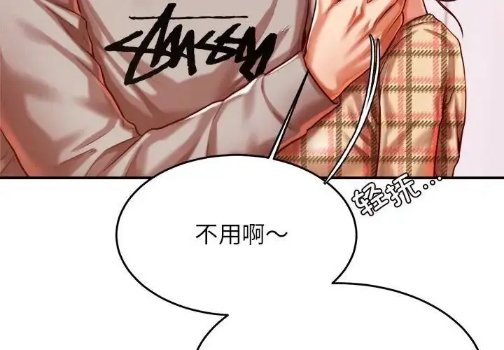 《老师的课外教学》第45话图3
