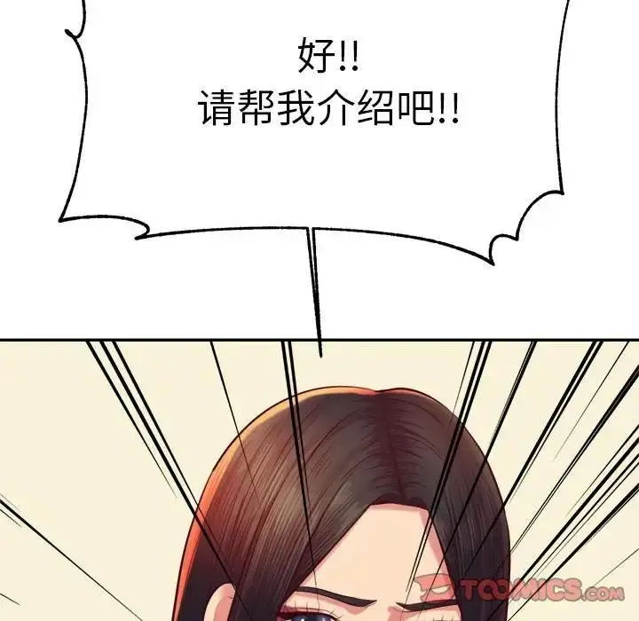 《老师的课外教学》第45话图36