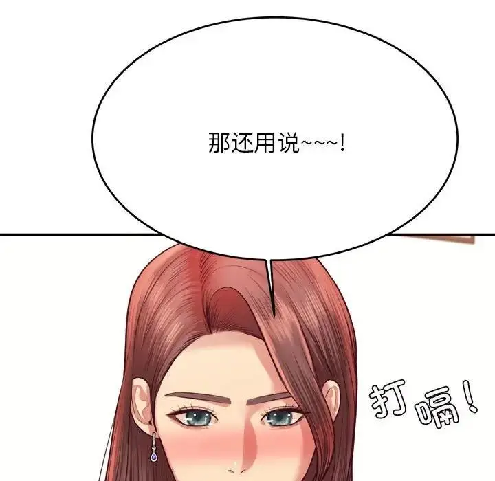 《老师的课外教学》第45话图39