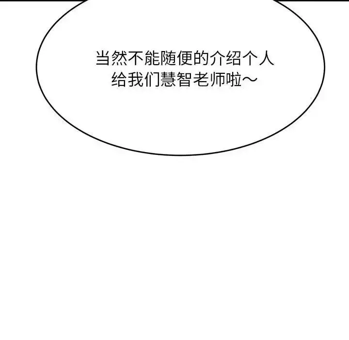 《老师的课外教学》第45话图41