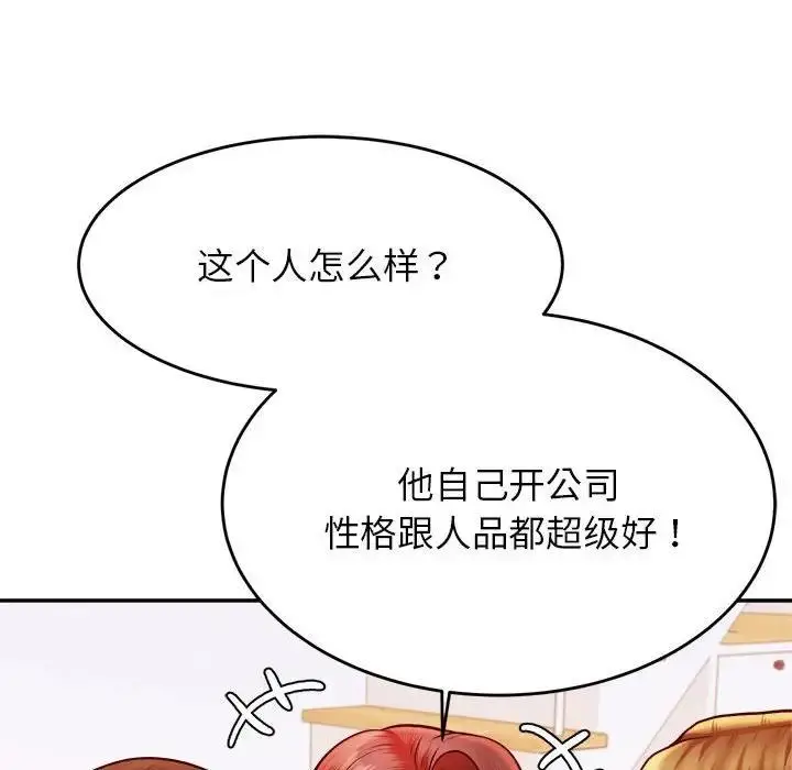 《老师的课外教学》第45话图42
