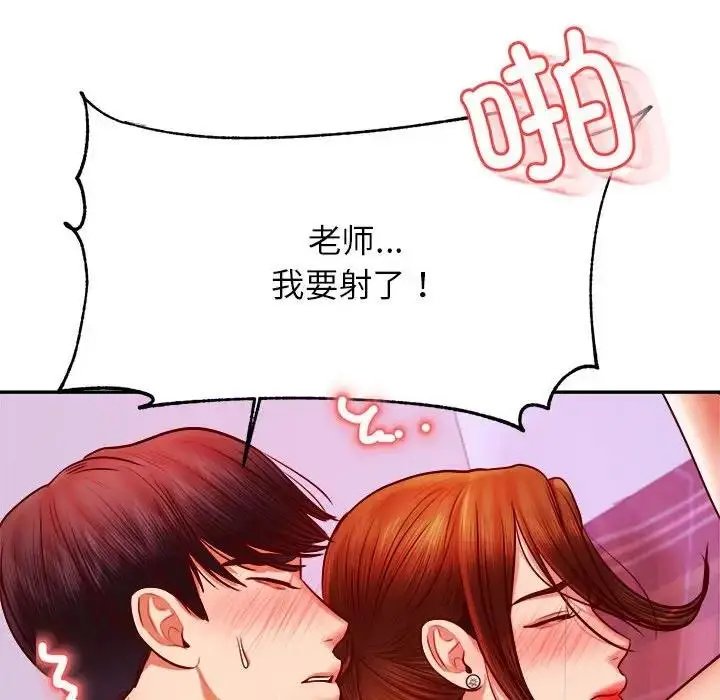 《老师的课外教学》第45话图86