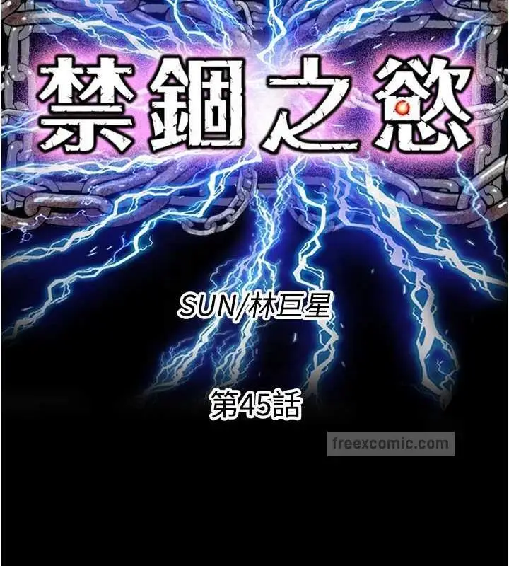 《禁锢之欲》第45话图20