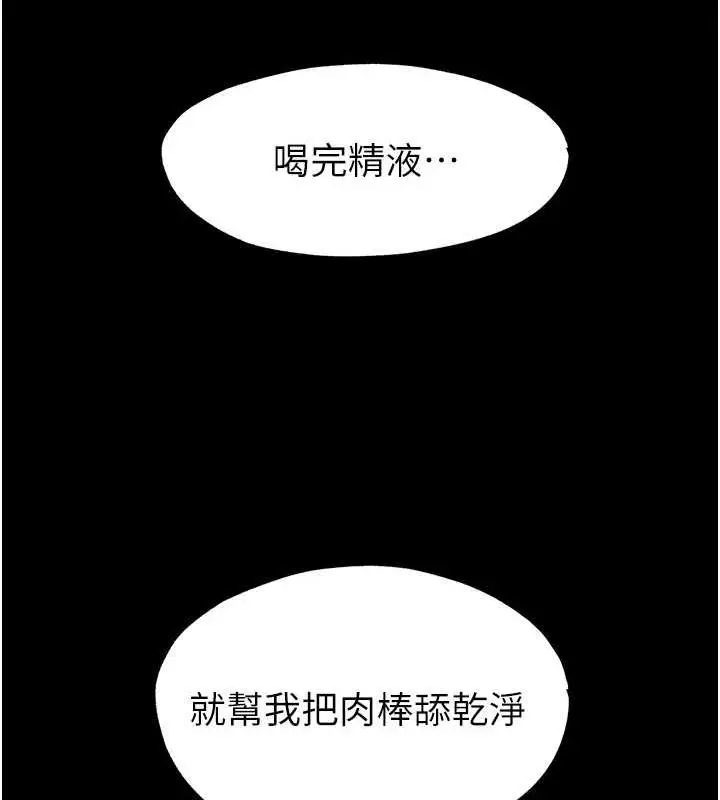 《禁锢之欲》第45话图54