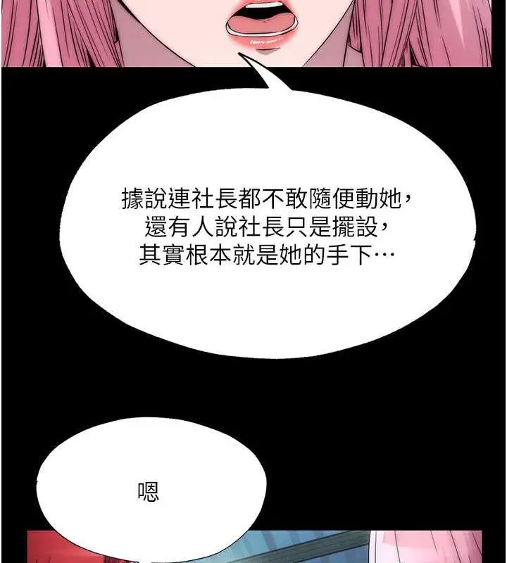 《禁锢之欲》第45话图68