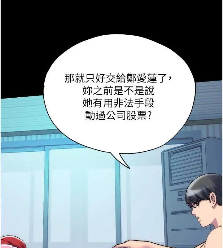 《禁锢之欲》第45话图94