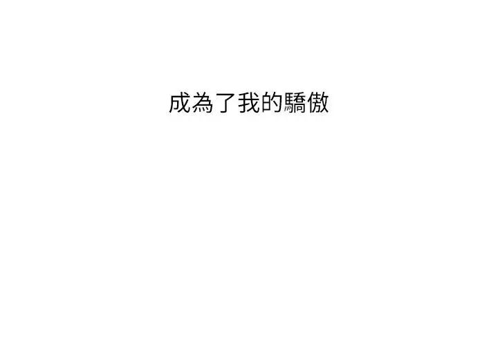 《童颜继母》第1话图10