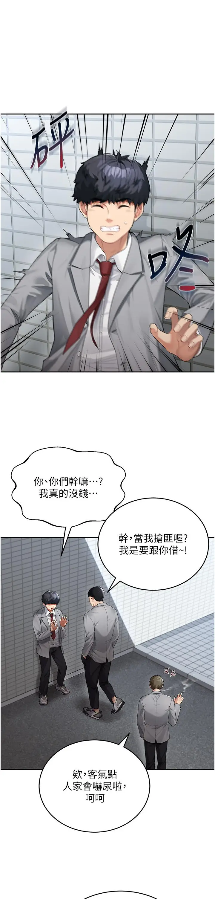 《童颜继母》第1话图11
