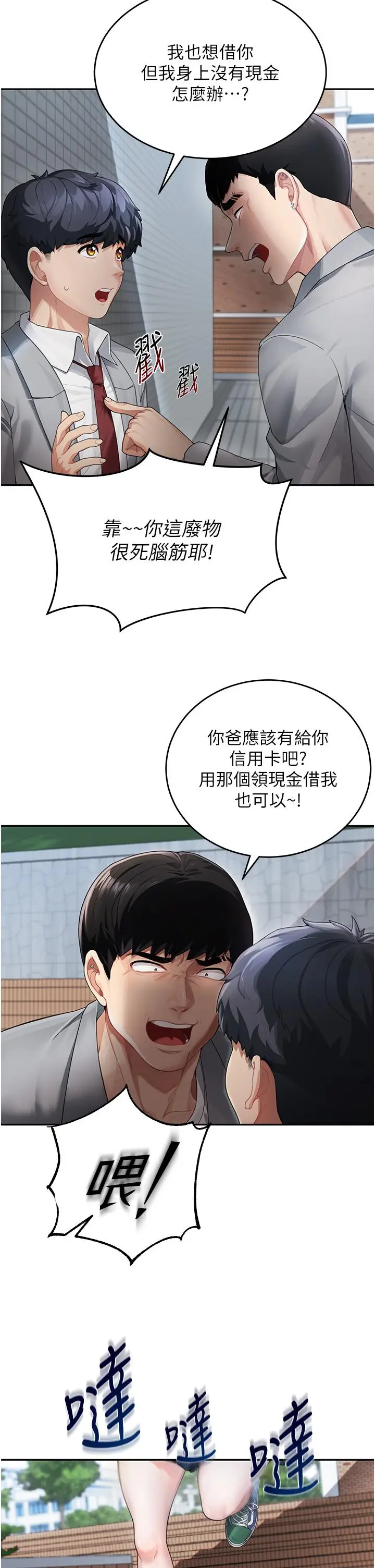 《童颜继母》第1话图12
