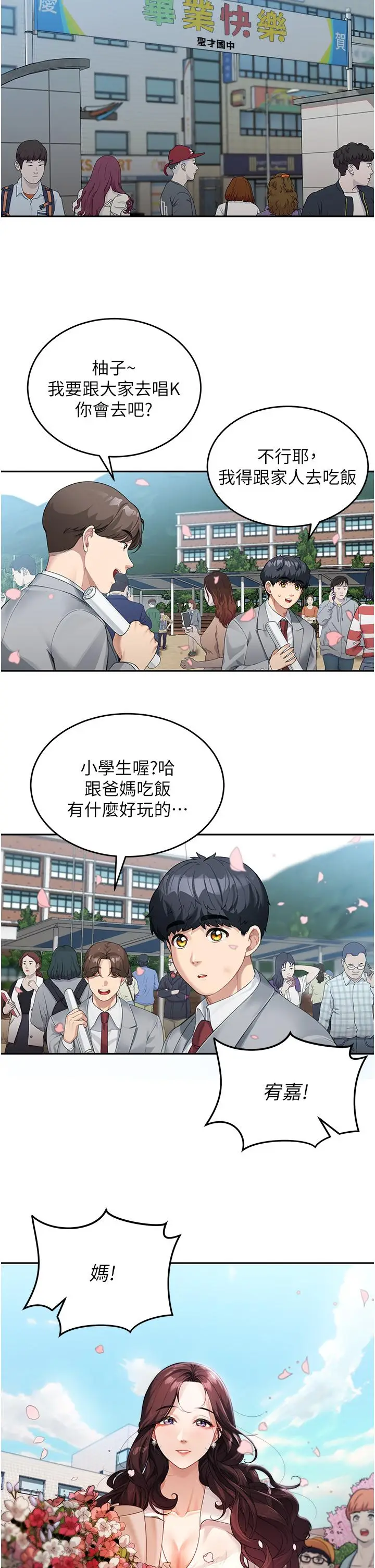 《童颜继母》第1话图21