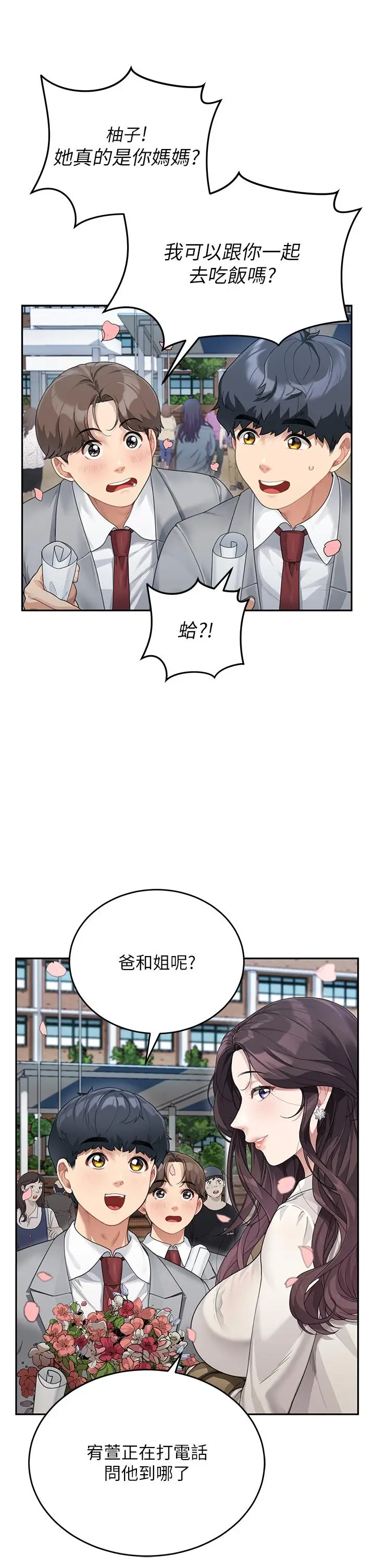 《童颜继母》第1话图23