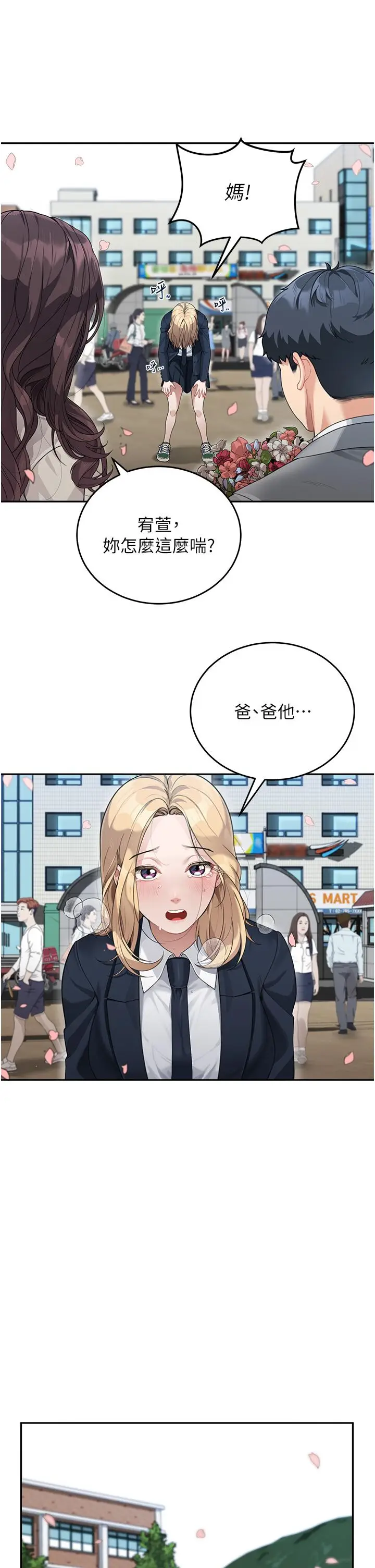 《童颜继母》第1话图24
