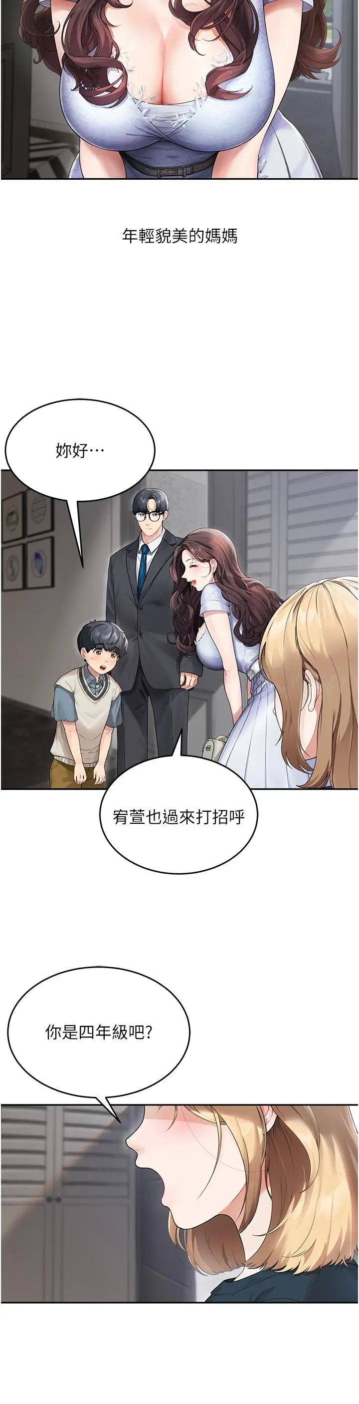 《童颜继母》第1话图3