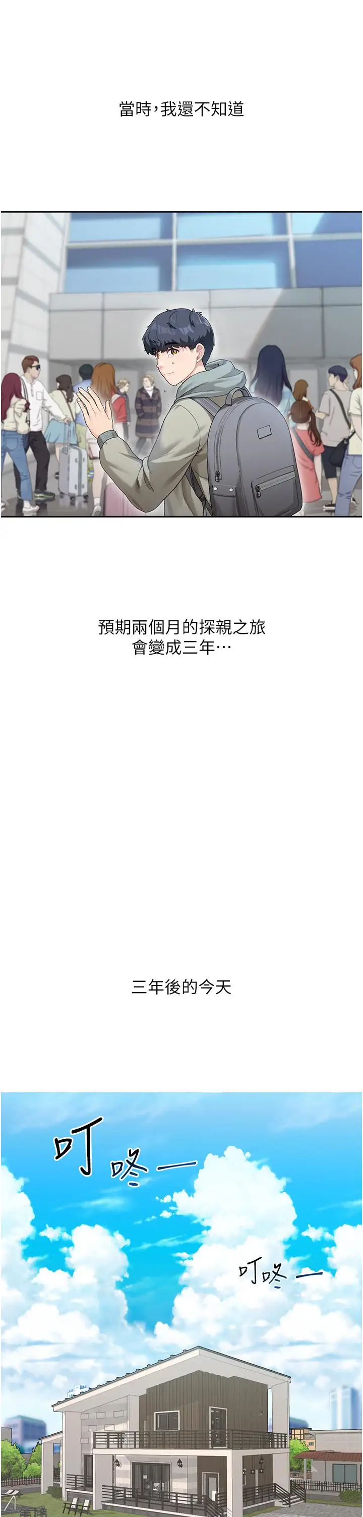 《童颜继母》第1话图34