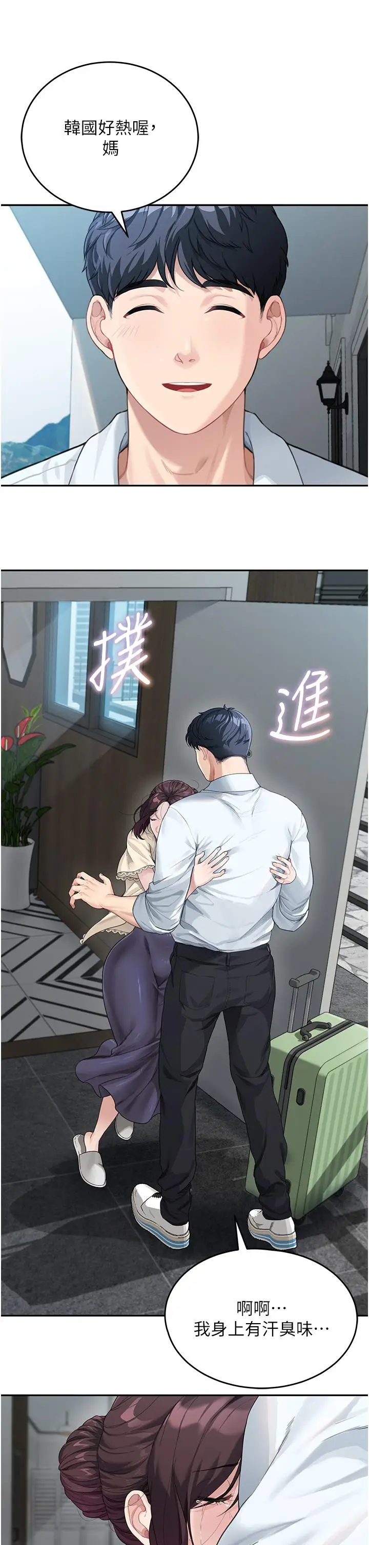 《童颜继母》第1话图38