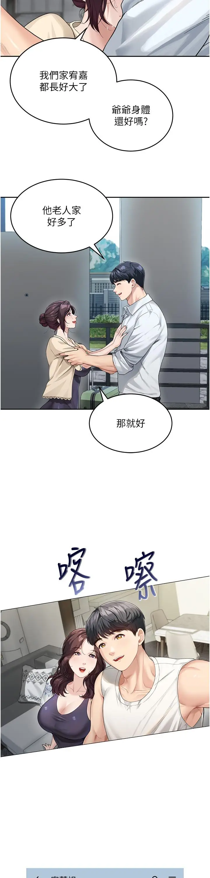 《童颜继母》第1话图39