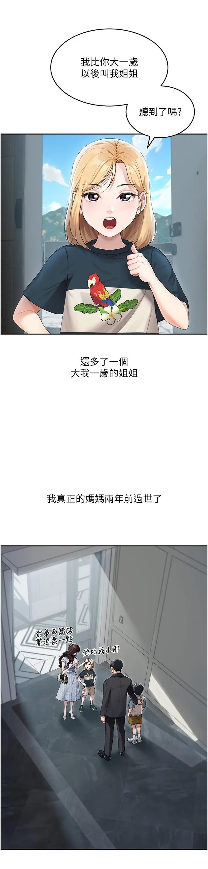 《童颜继母》第1话图4