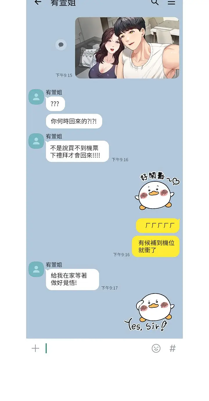 《童颜继母》第1话图40