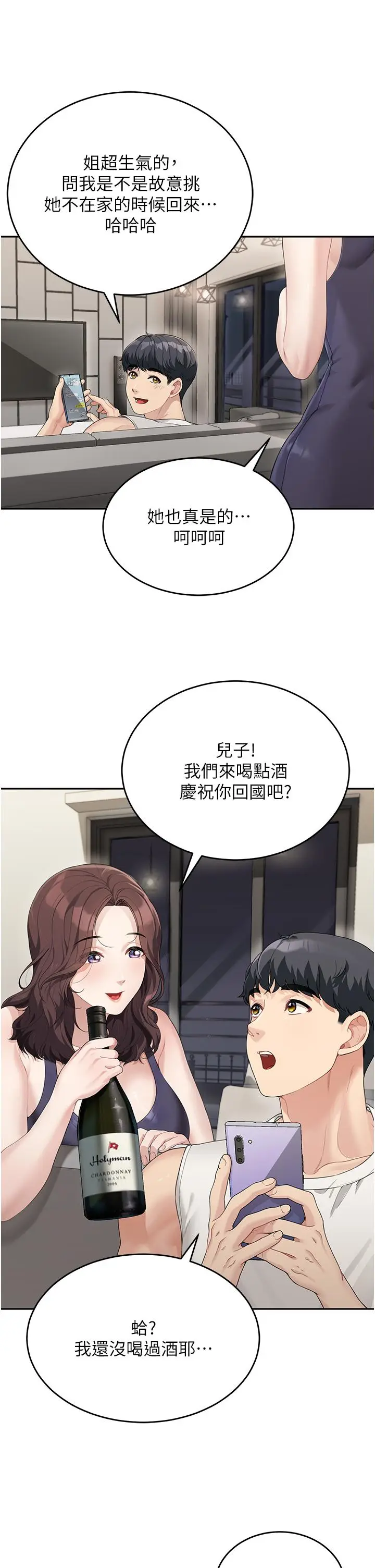 《童颜继母》第1话图41