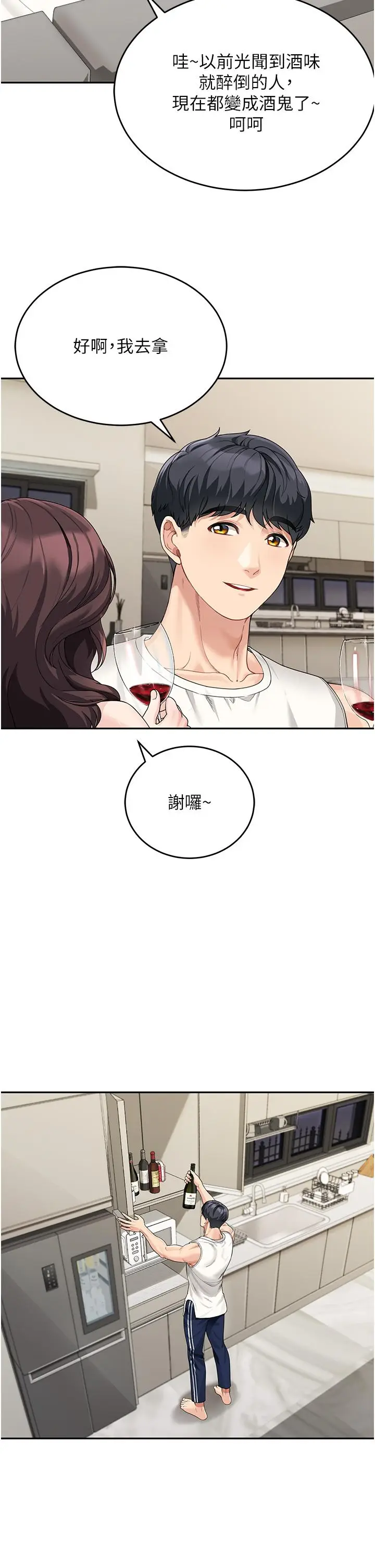 《童颜继母》第1话图45