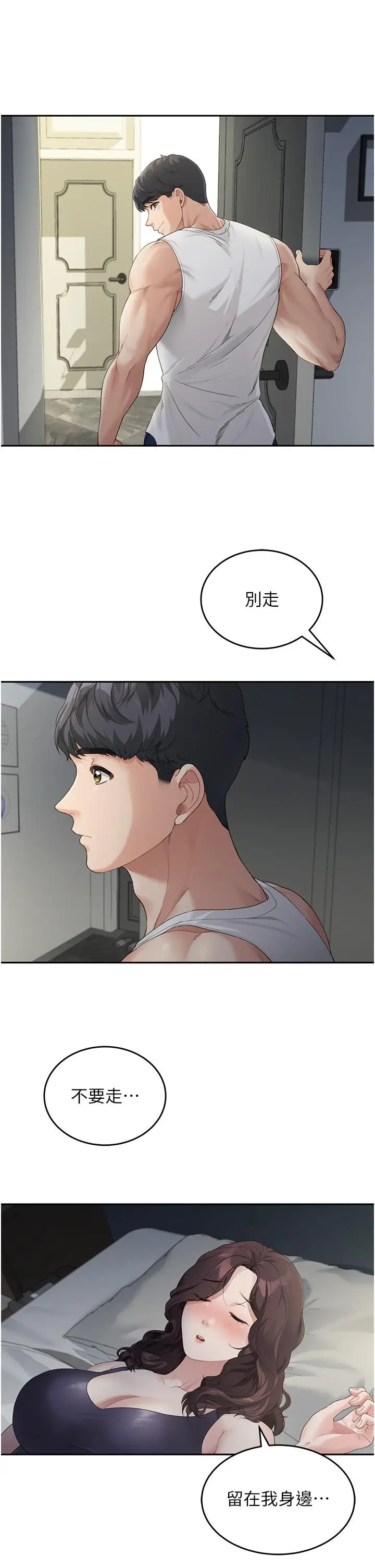 《童颜继母》第1话图50