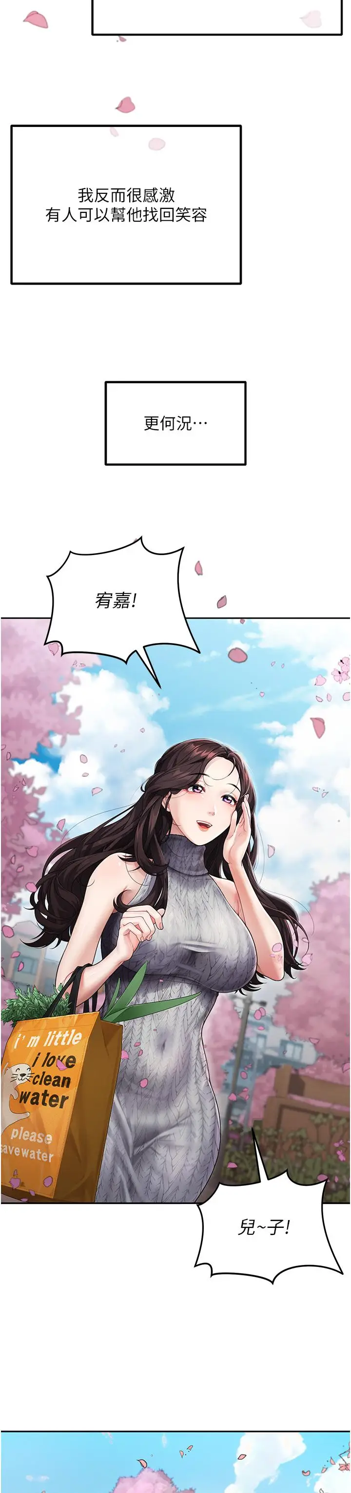 《童颜继母》第1话图6