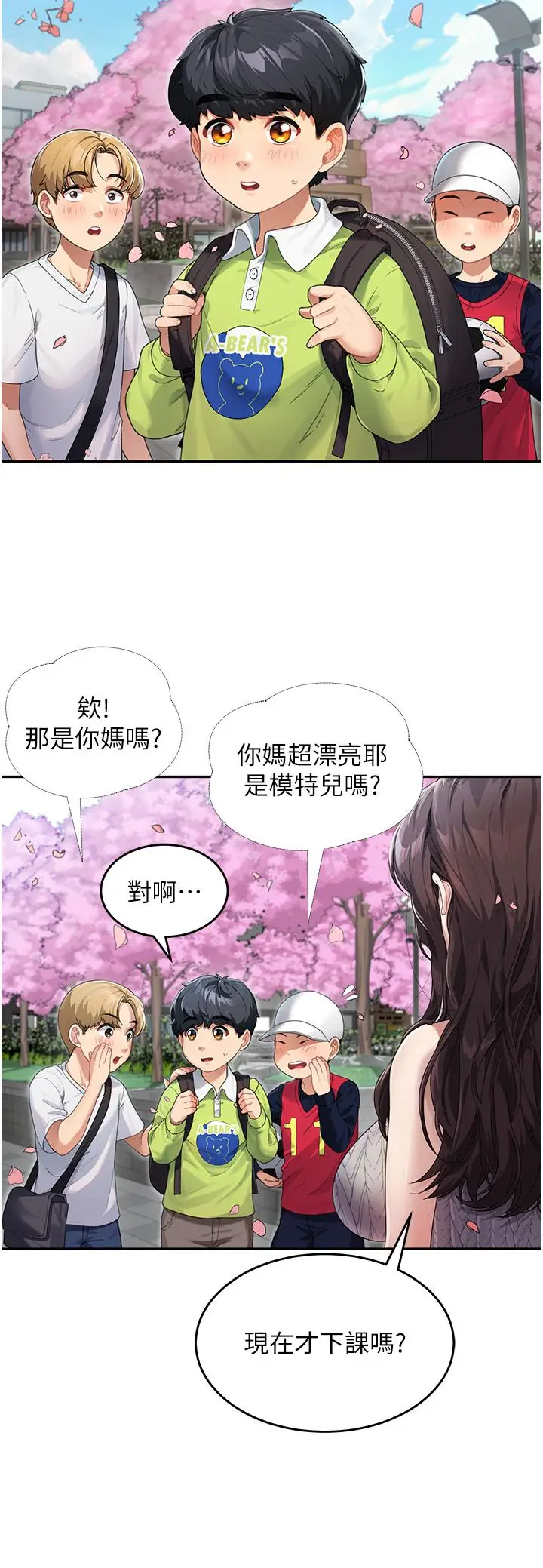 《童颜继母》第1话图7