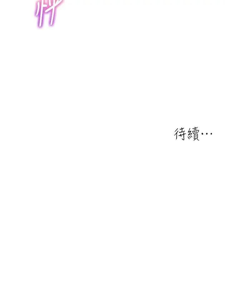 《童颜继母》第32话图113