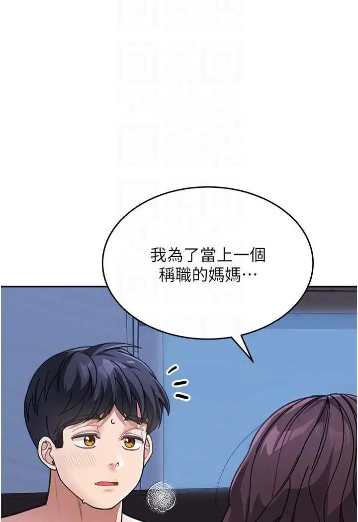 《童颜继母》第32话图86