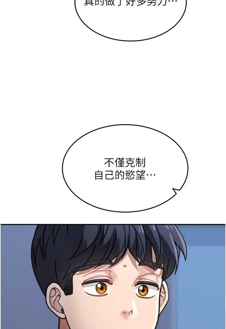 《童颜继母》第32话图88