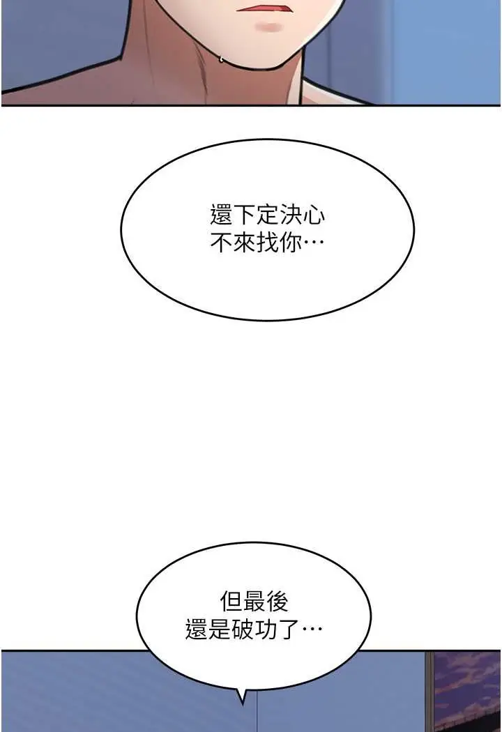 《童颜继母》第32话图89