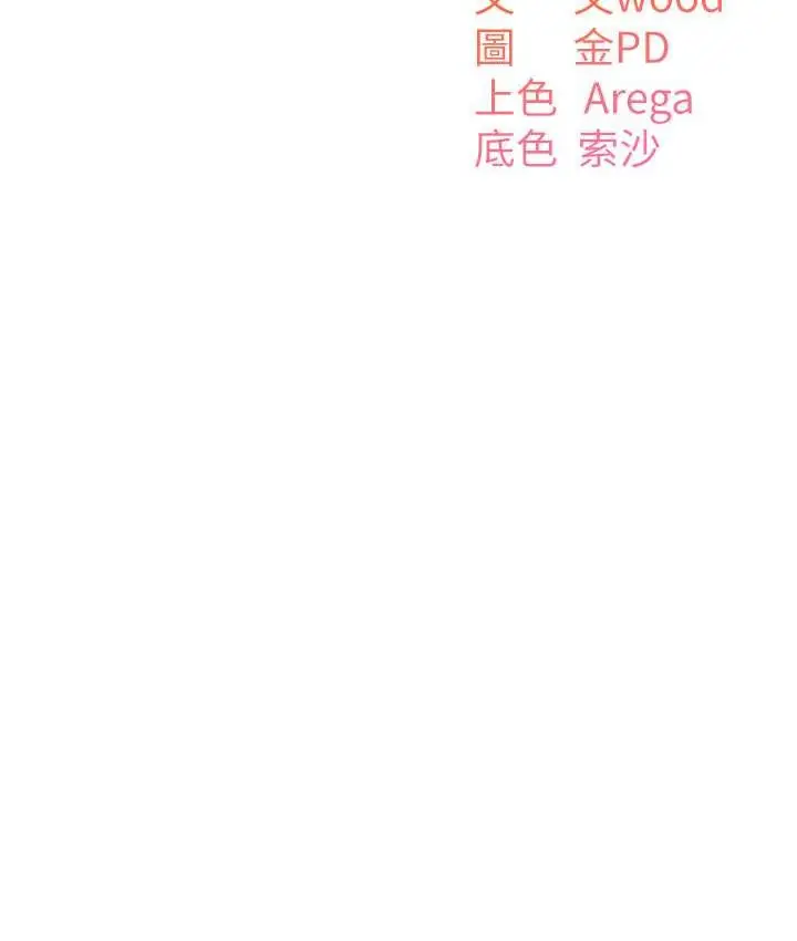 《童颜继母》第33话图11