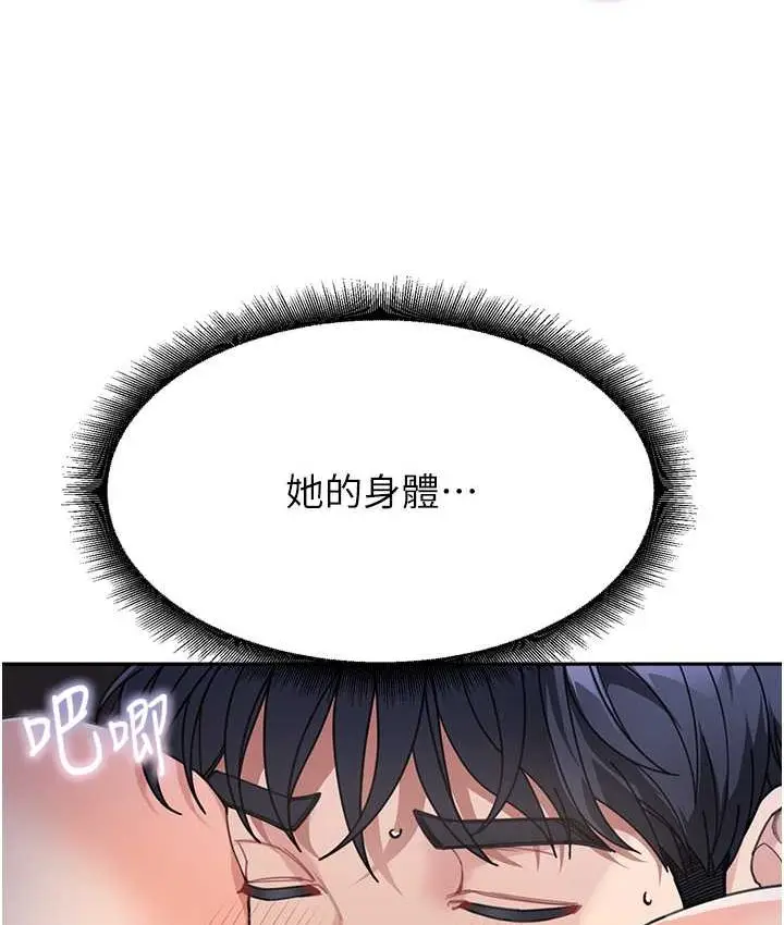 《童颜继母》第33话图48