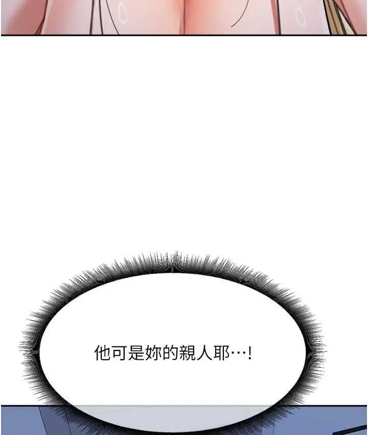 《童颜继母》第33话图71
