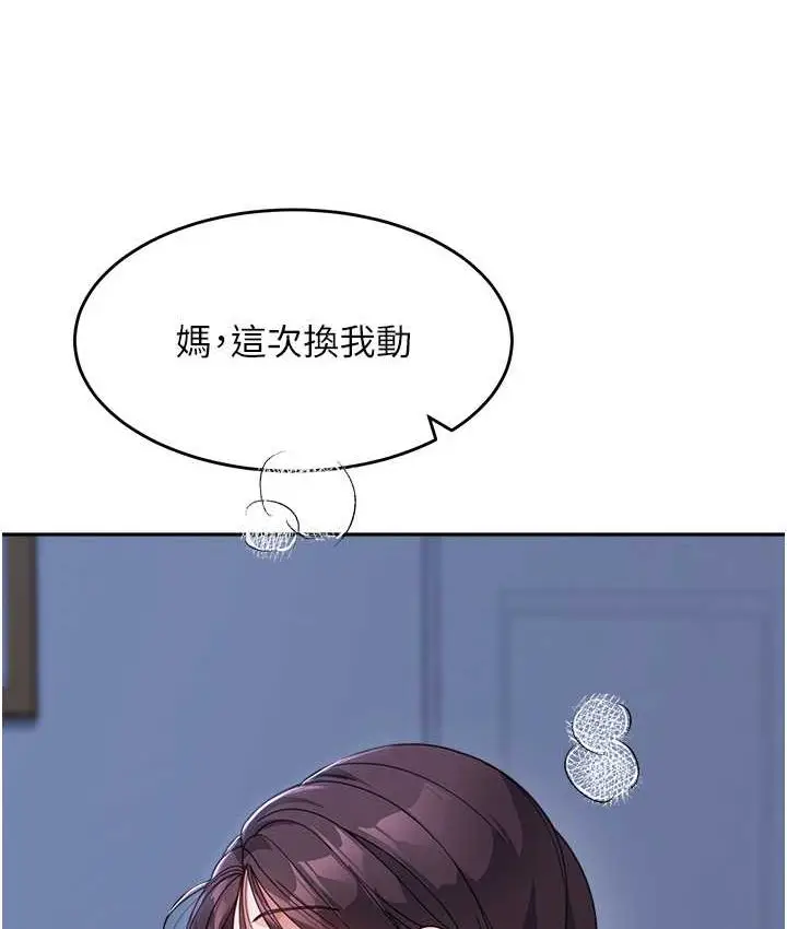 《童颜继母》第33话图93