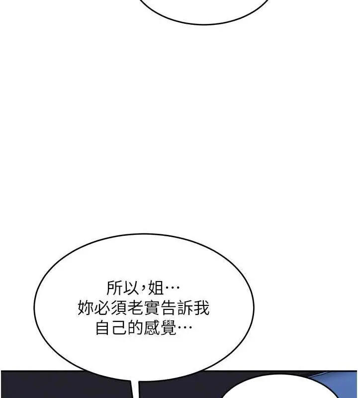 《童颜继母》第42话图93